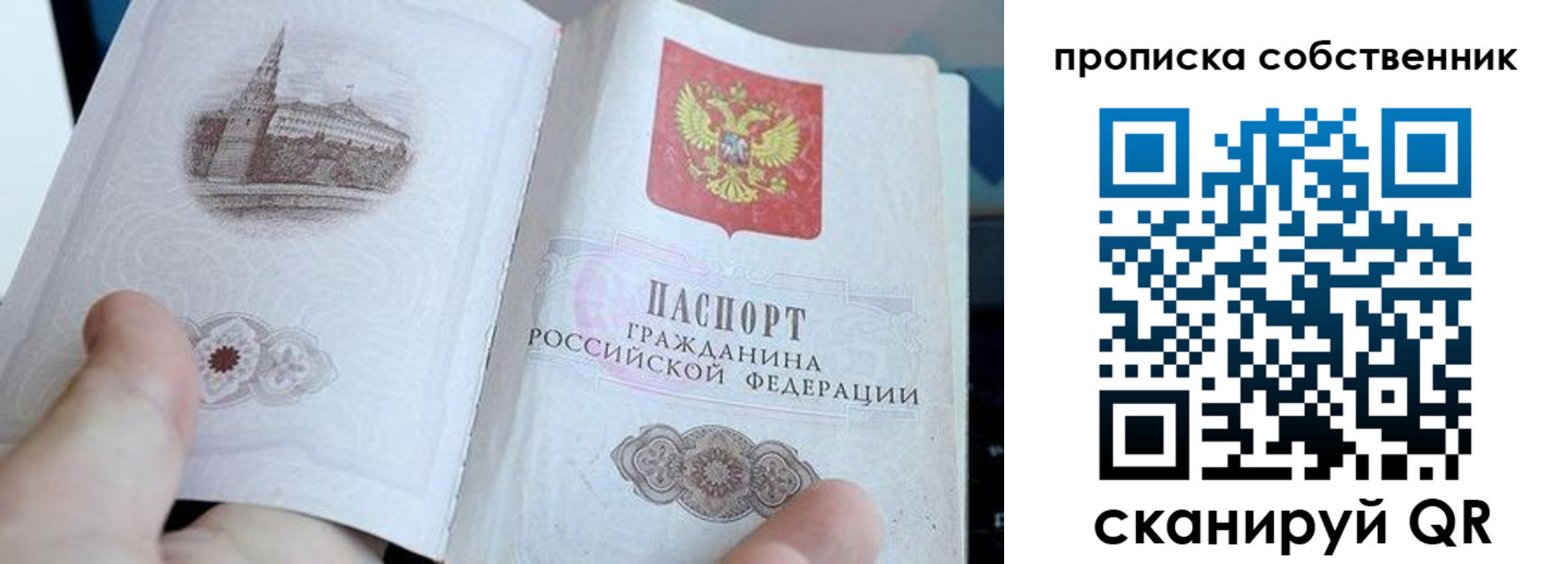 временная регистрация в квартире в Стародубе