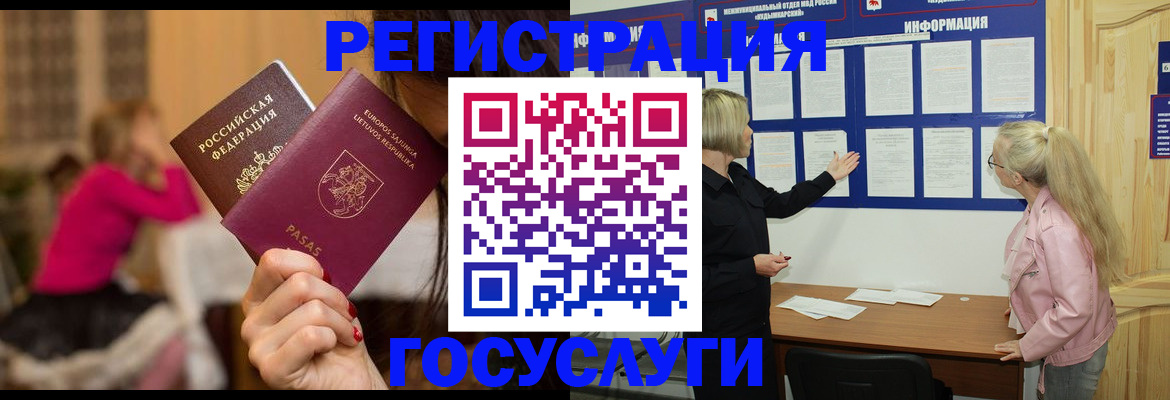 прописка в Стародубе