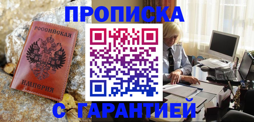 прописка штамп в Стародубе