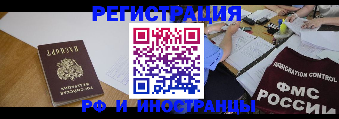 прописка иностранных граждан в Стародубе