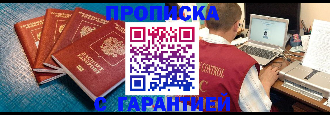 прописка паспорт в Стародубе