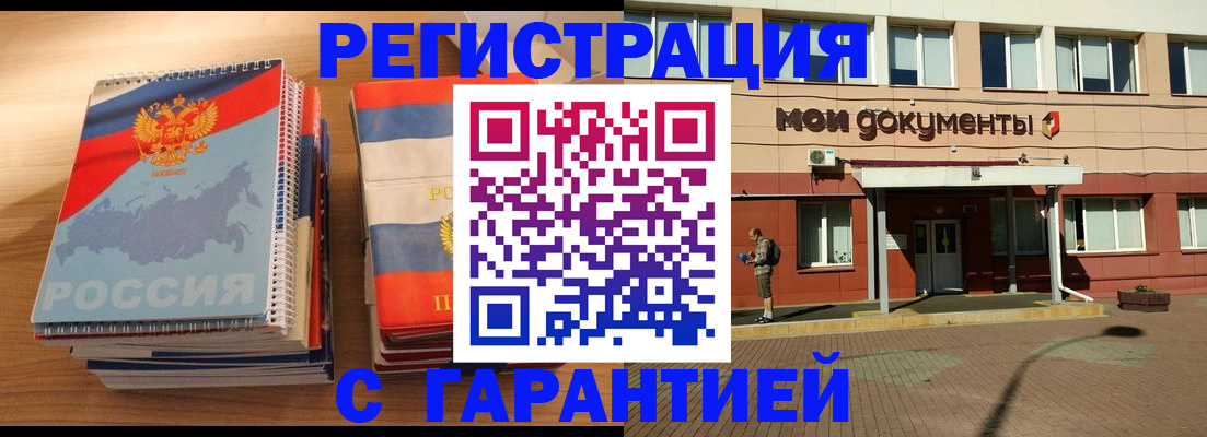 временная регистрация недорого в Стародубе